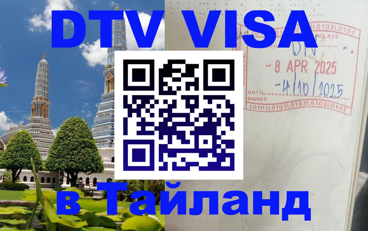 Цены на DTV визу в Таиланд — пакеты услуг, достаточно даже паспорта - 
